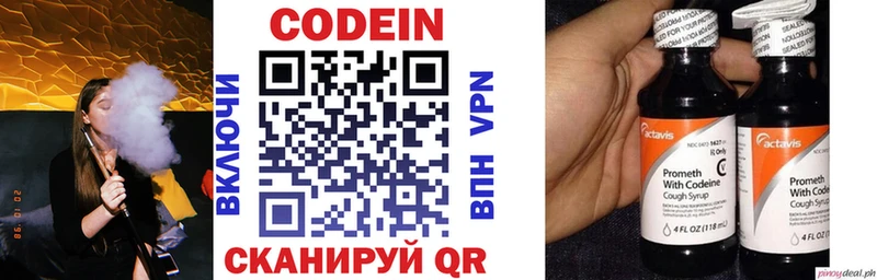 купить   Волгодонск  Кодеин напиток Lean (лин) 