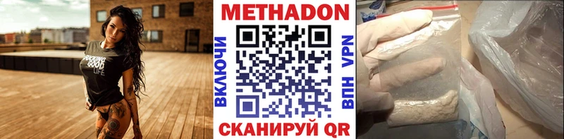 Метадон methadone  Волгодонск 